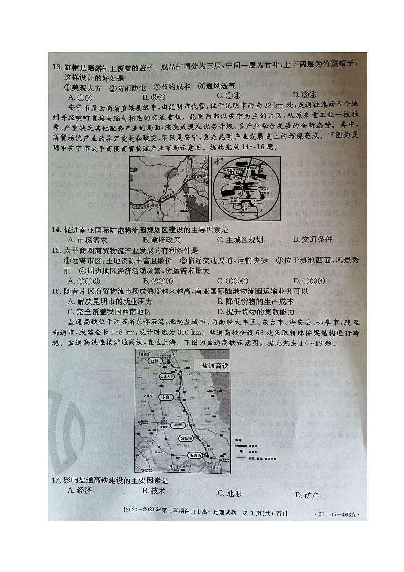 2021白山高一下学期期末考试地理试题扫描版含答案03