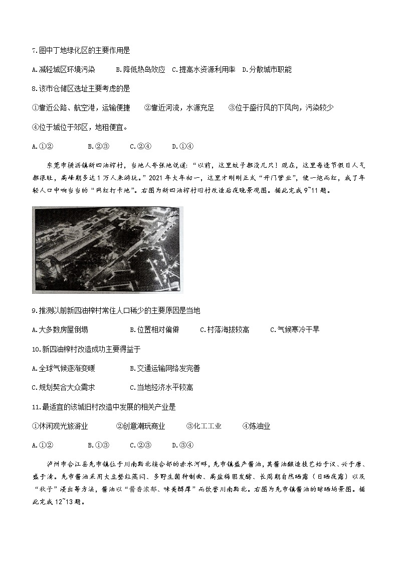 2021白山高一下学期期末考试地理试题含答案03