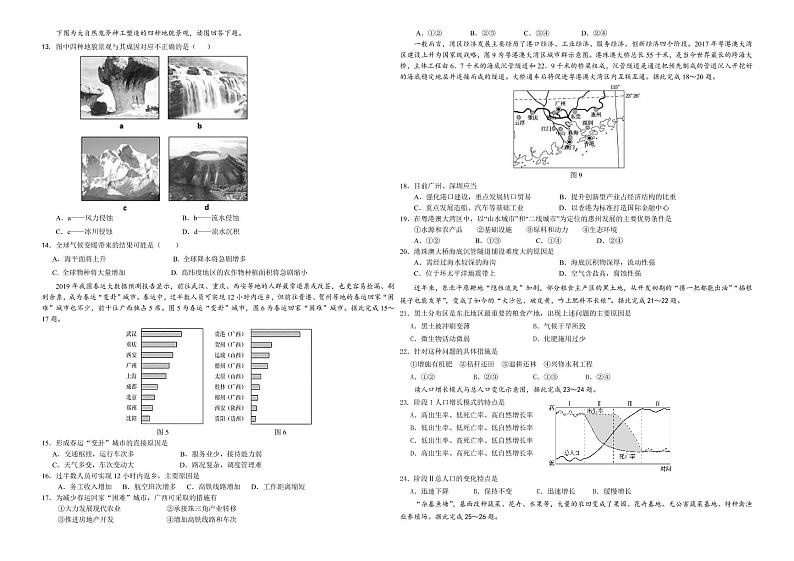 高一地理试卷第2页