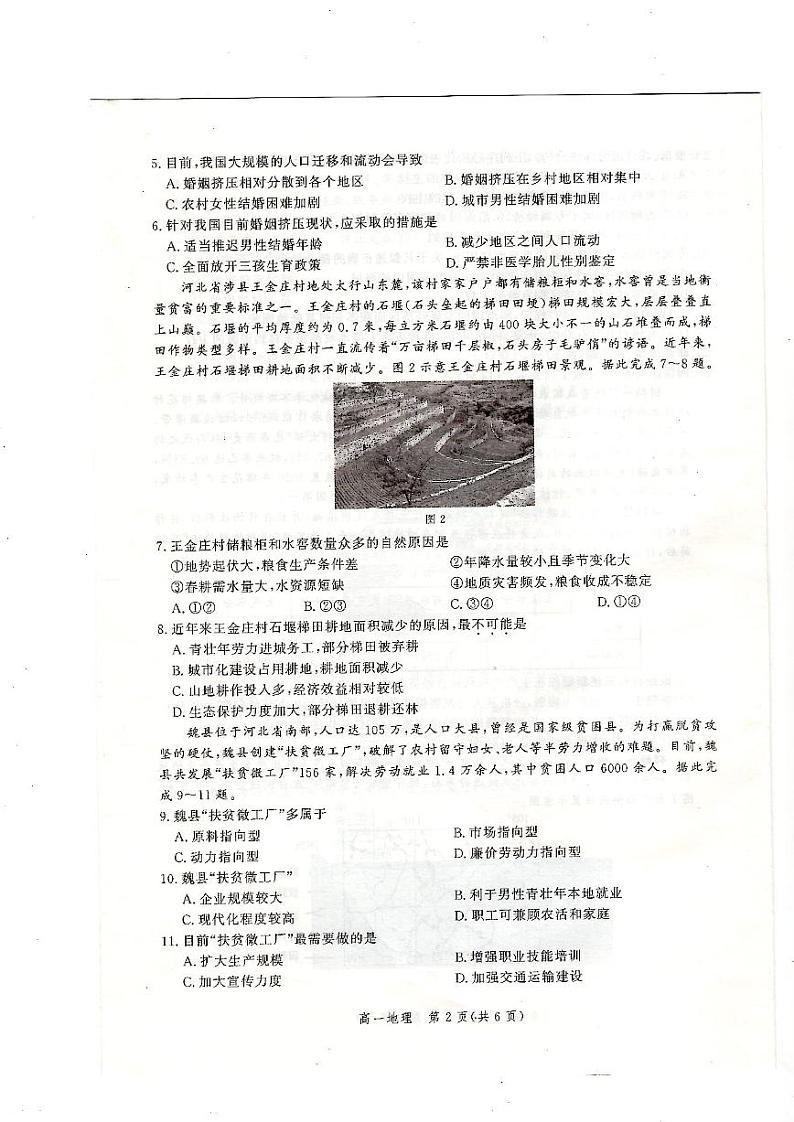2021邯郸高一下学期期末考试地理试题扫描版含答案02