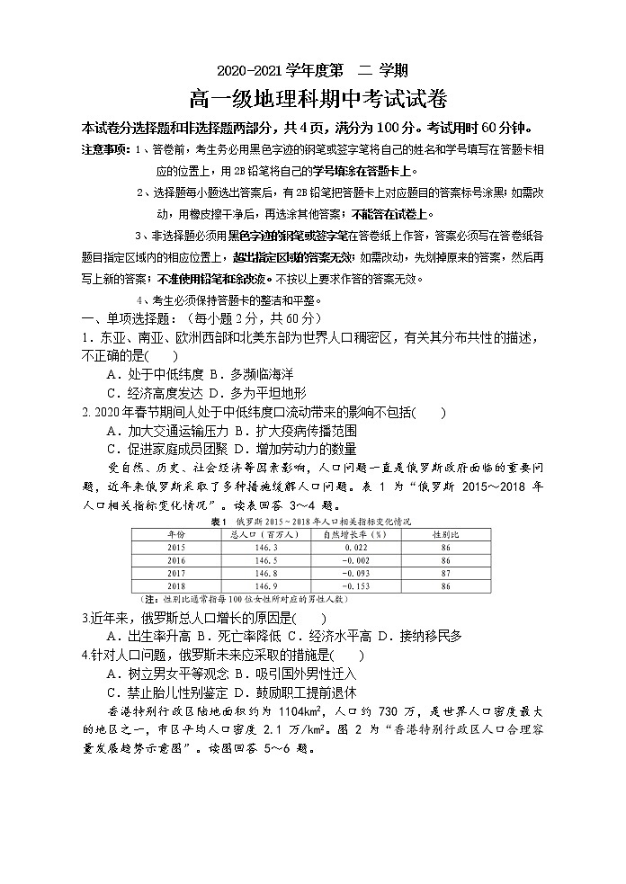 2021清远凤霞中学高一下学期期中地理试题含答案01
