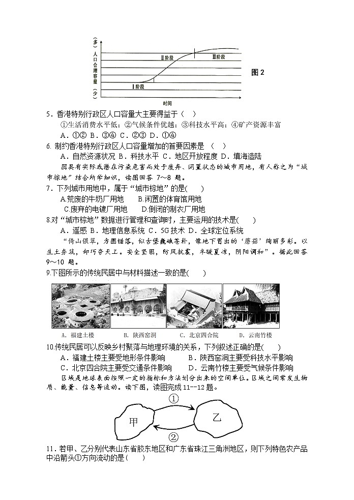 2021清远凤霞中学高一下学期期中地理试题含答案02