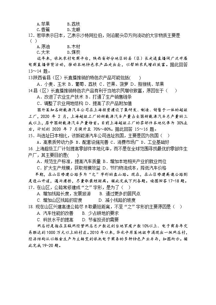 2021清远凤霞中学高一下学期期中地理试题含答案03