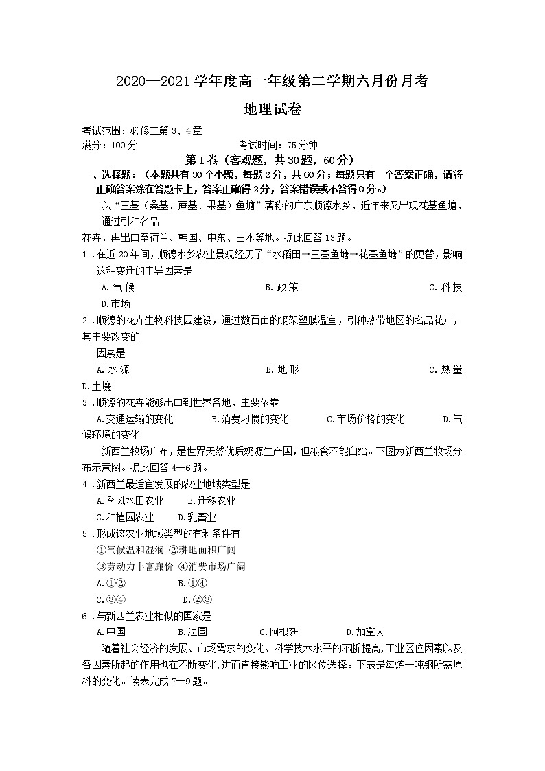 2021唐山曹妃甸一中高一下学期六月月考地理试卷含答案第1页