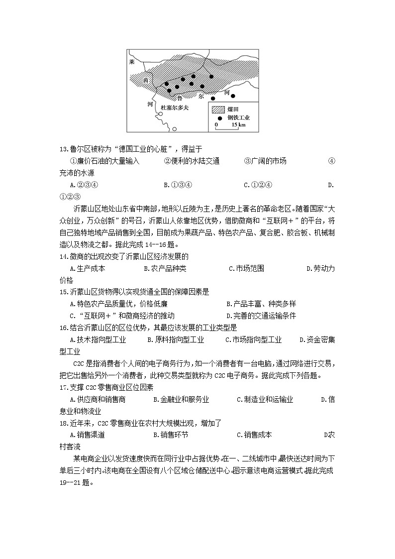 2021唐山曹妃甸一中高一下学期六月月考地理试卷含答案第3页