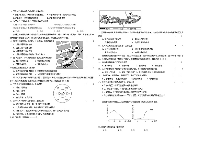 2021兰州教育局第四片区高一下学期期末考试地理试题含答案02