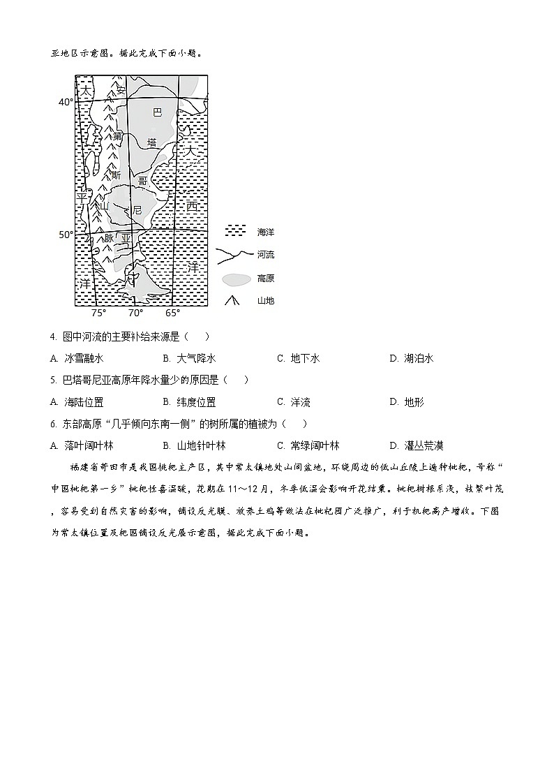 2021湖北省新高考联考协作体高一下学期期末考试地理试题含答案02