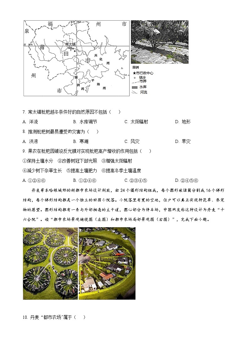 2021湖北省新高考联考协作体高一下学期期末考试地理试题含答案03