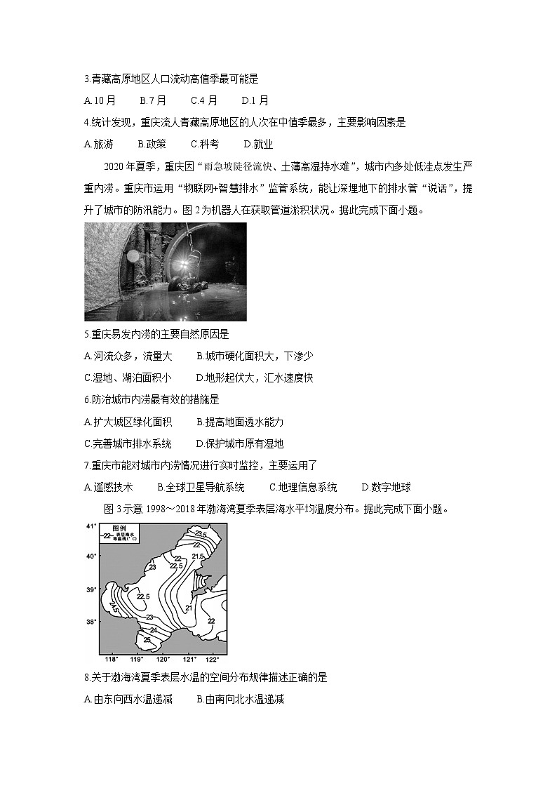 2021湖北省重点中学高一下学期5月联考地理含答案第2页
