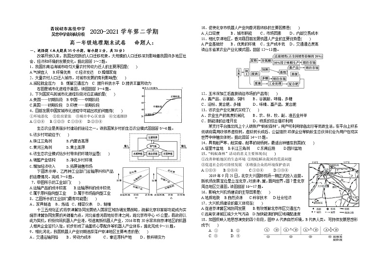 2021吴忠青铜峡高级中学高一下学期期末考试地理试题含答案01