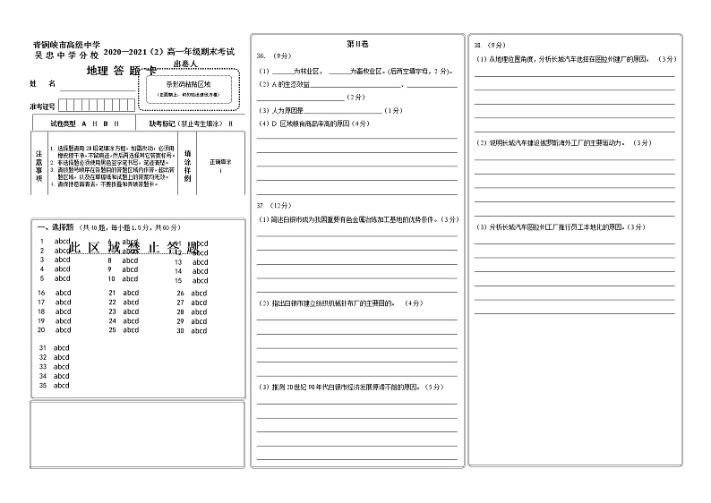2021吴忠青铜峡高级中学高一下学期期末考试地理试题含答案01