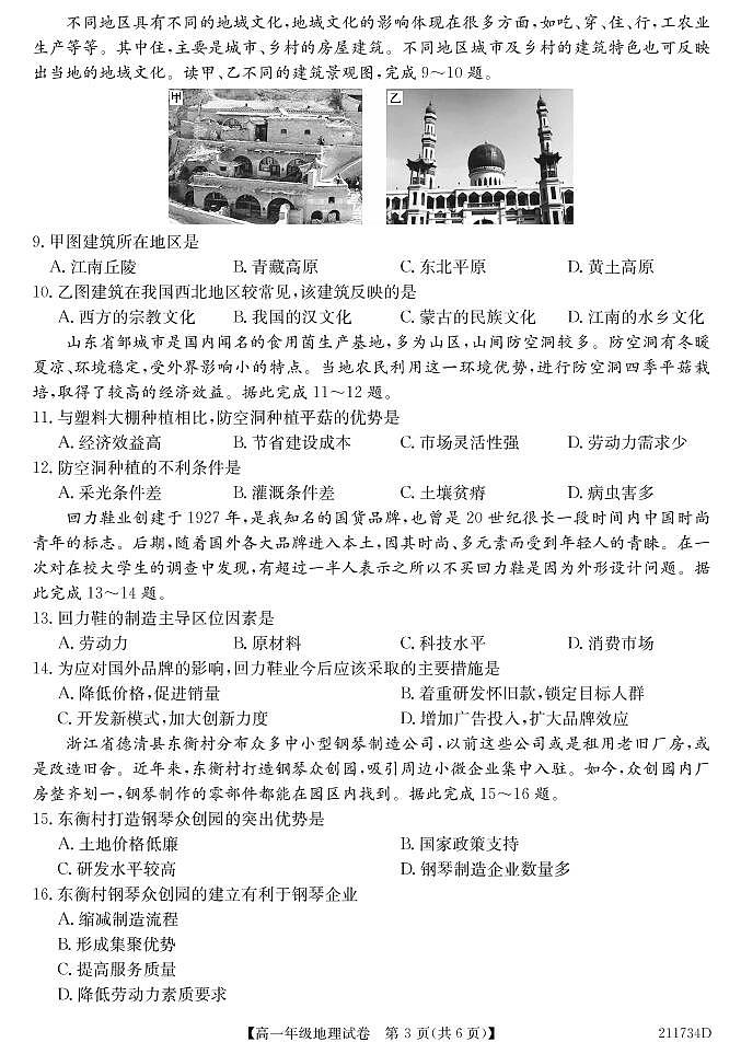 2021合肥六校联盟高一下学期期末联考地理试题PDF版含答案03