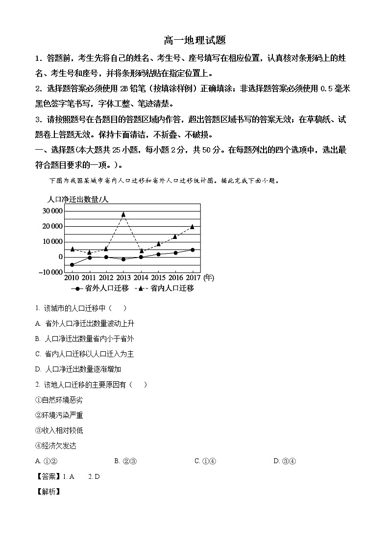 2022泰安肥城高一下学期期中考试地理含解析01