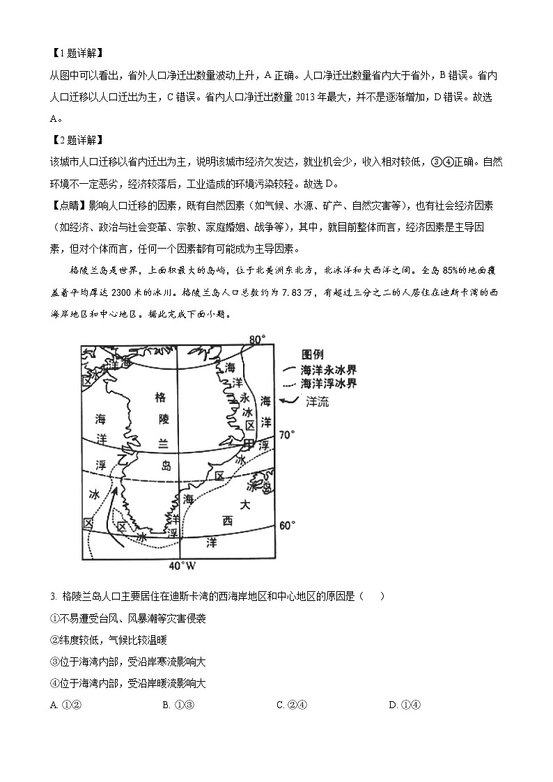 2022泰安肥城高一下学期期中考试地理含解析02