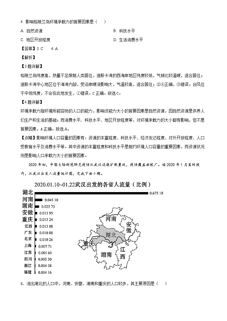 2022泰安肥城高一下学期期中考试地理含解析03