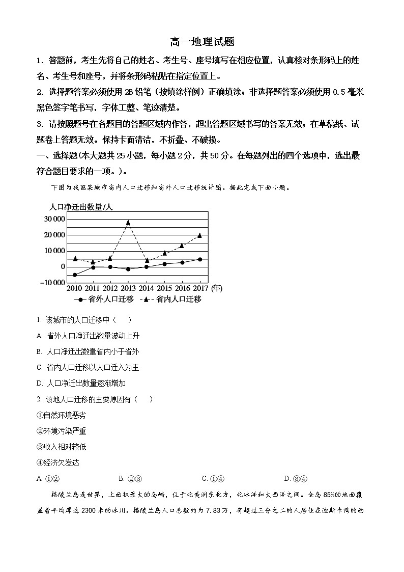 2022泰安肥城高一下学期期中考试地理含解析01