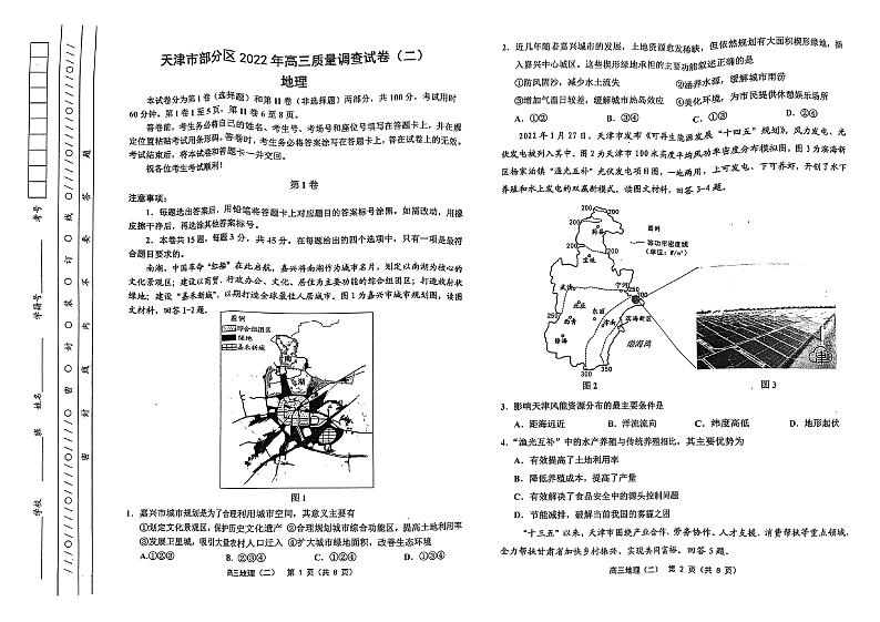 天津部分区2022年高三质量调查试卷（二）地理试题含答案第1页
