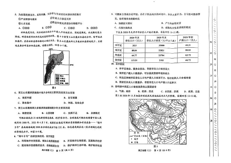 天津部分区2022年高三质量调查试卷（二）地理试题含答案第2页