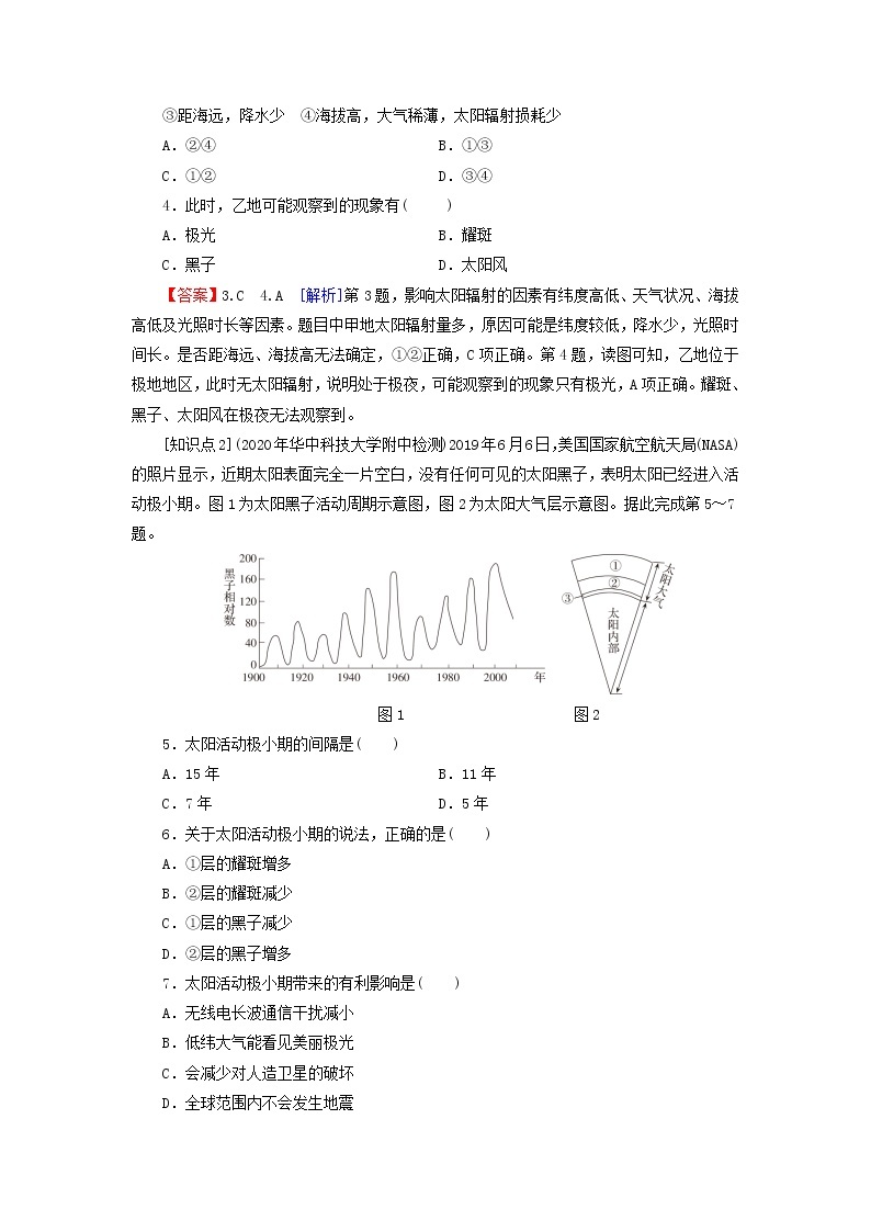 湘教版必修第一册高中地理第1章宇宙中的地球第2节太阳对地球的影响课后训练含解析02