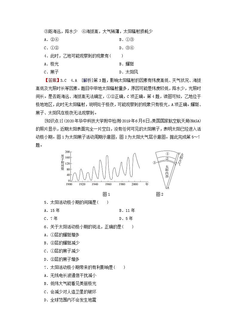 湘教版必修第一册高中地理第1章宇宙中的地球第2节太阳对地球的影响课后训练含解析02