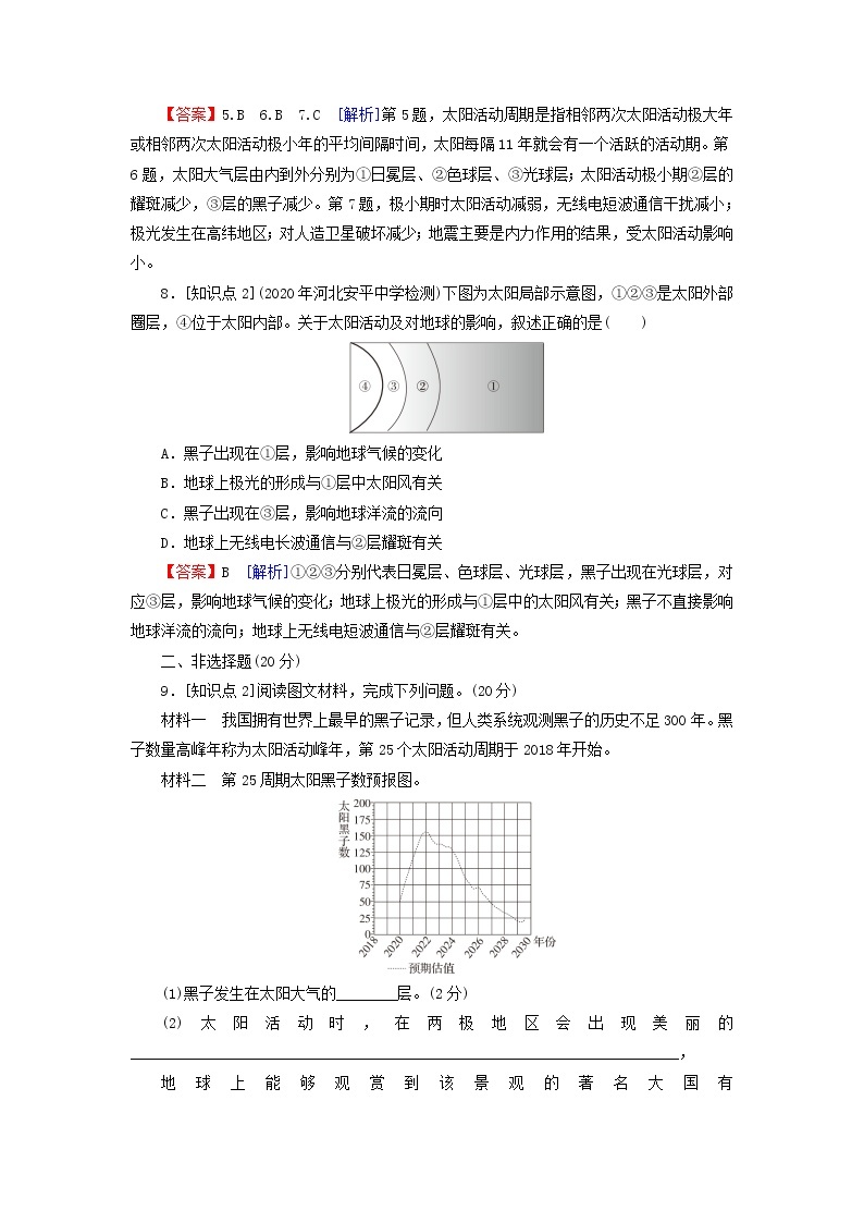 湘教版必修第一册高中地理第1章宇宙中的地球第2节太阳对地球的影响课后训练含解析03