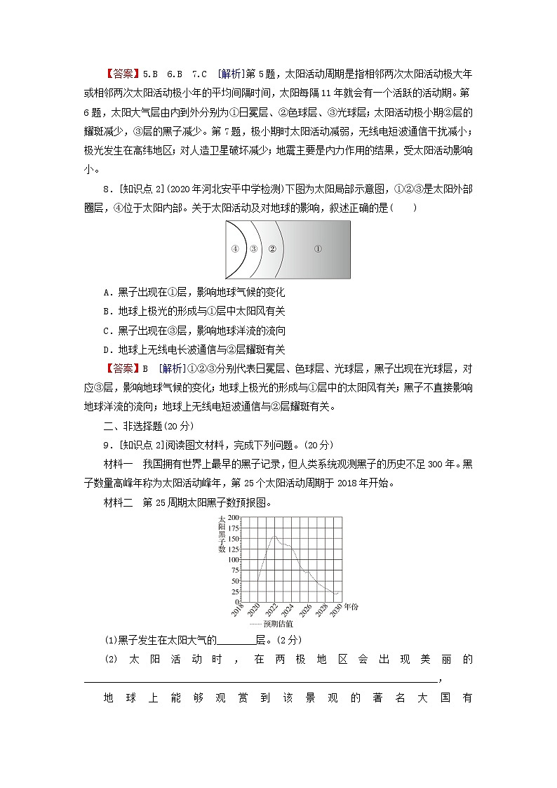 湘教版必修第一册高中地理第1章宇宙中的地球第2节太阳对地球的影响课后训练含解析03