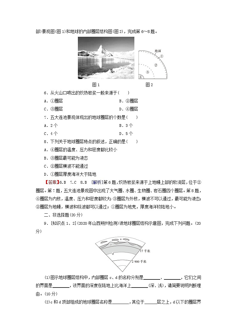 湘教版必修第一册高中地理第1章宇宙中的地球第3节地球的圈层结构课后训练含解析第3页