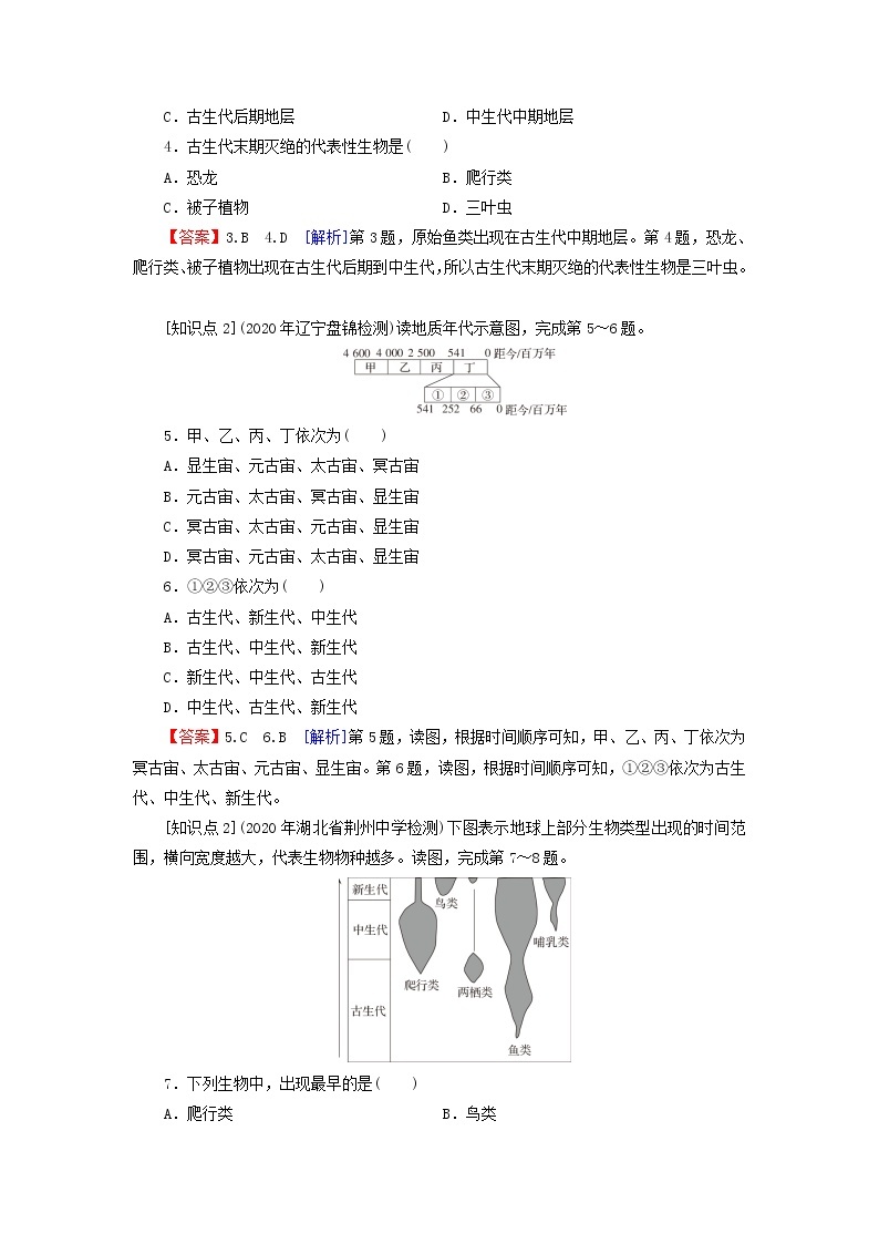 湘教版必修第一册高中地理第1章宇宙中的地球第4节地球的演化课后训练含解析02