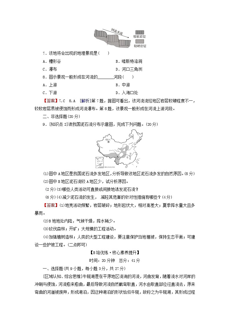 湘教版必修第一册高中地理第2章地球表面形态第1节流水地貌课后训练含解析第3页