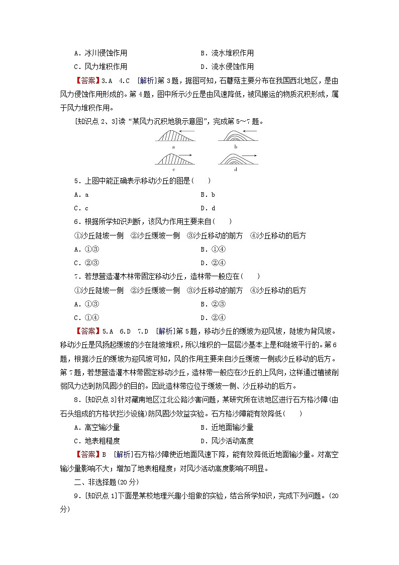 湘教版必修第一册高中地理第2章地球表面形态第2节风成地貌课后训练含解析02