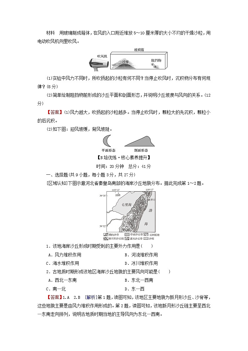 湘教版必修第一册高中地理第2章地球表面形态第2节风成地貌课后训练含解析03