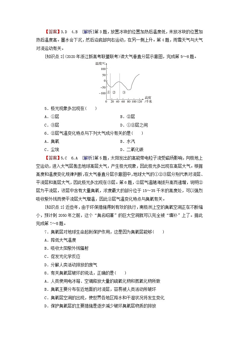 湘教版必修第一册高中地理第3章地球上的大气第1节大气的组成与垂直分层课后训练含解析02