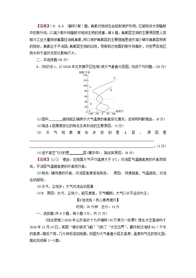 湘教版必修第一册高中地理第3章地球上的大气第1节大气的组成与垂直分层课后训练含解析03