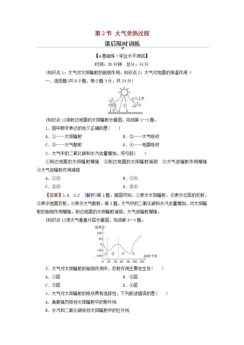 湘教版必修第一册高中地理第3章地球上的大气第2节大气受热过程课后训练含解析第1页
