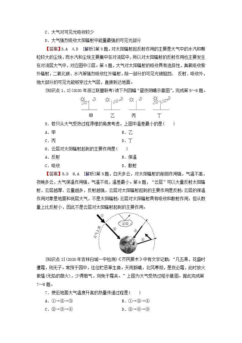 湘教版必修第一册高中地理第3章地球上的大气第2节大气受热过程课后训练含解析第2页