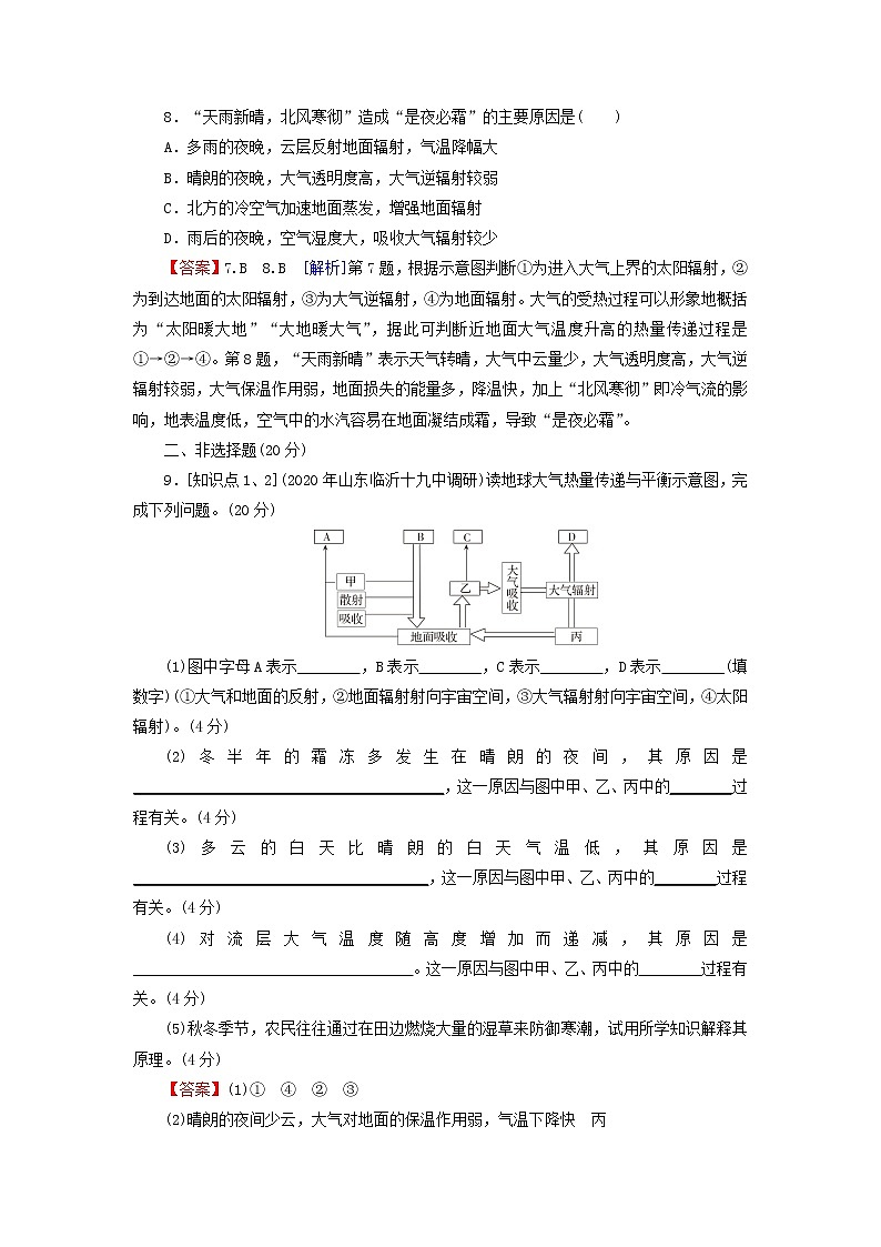 湘教版必修第一册高中地理第3章地球上的大气第2节大气受热过程课后训练含解析第3页