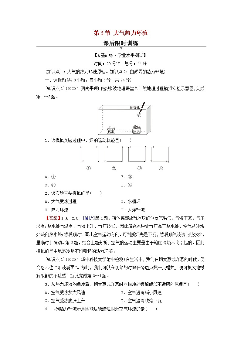 湘教版必修第一册高中地理第3章地球上的大气第3节大气热力环流课后训练含解析第1页