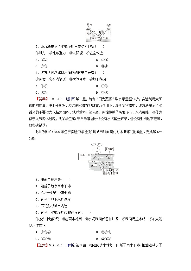湘教版必修第一册高中地理第4章地球上的水第1节水循环课后训练含解析02