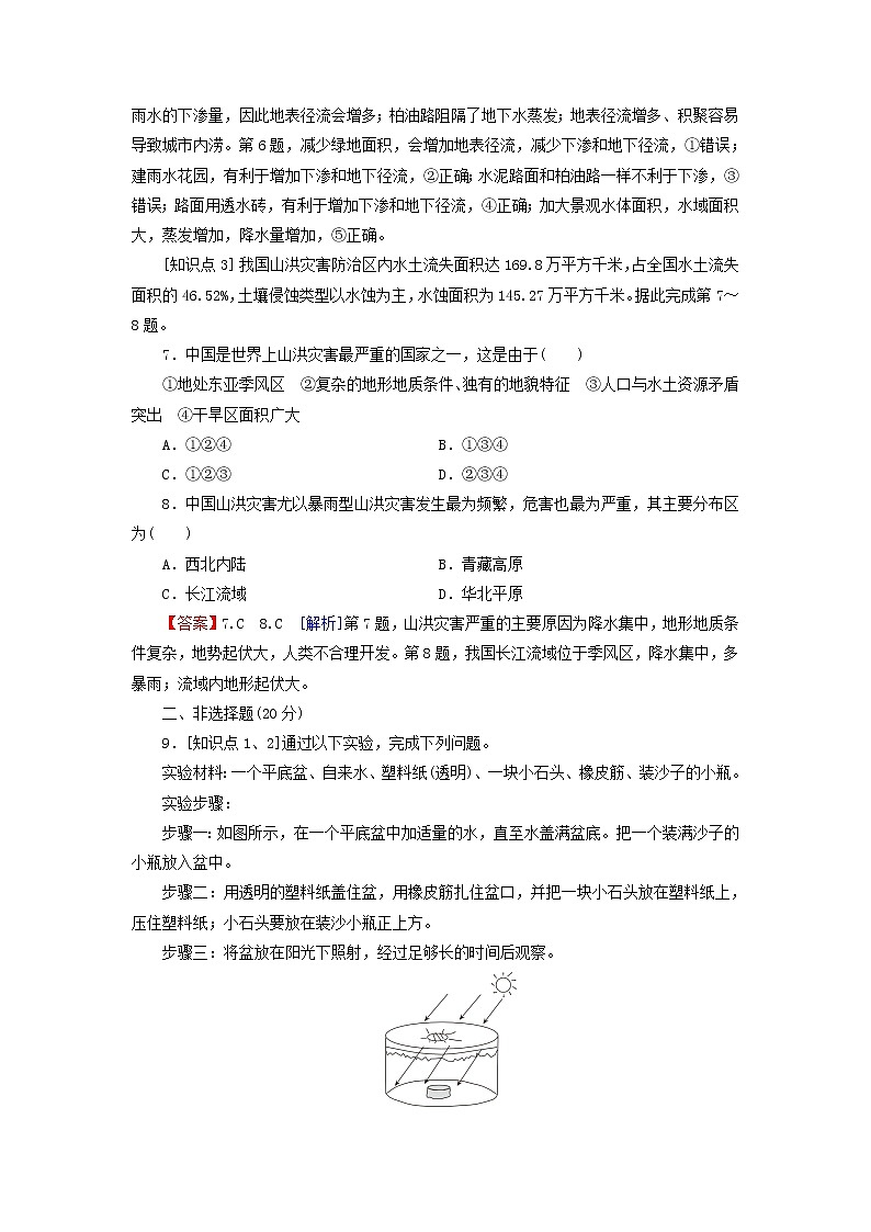 湘教版必修第一册高中地理第4章地球上的水第1节水循环课后训练含解析03