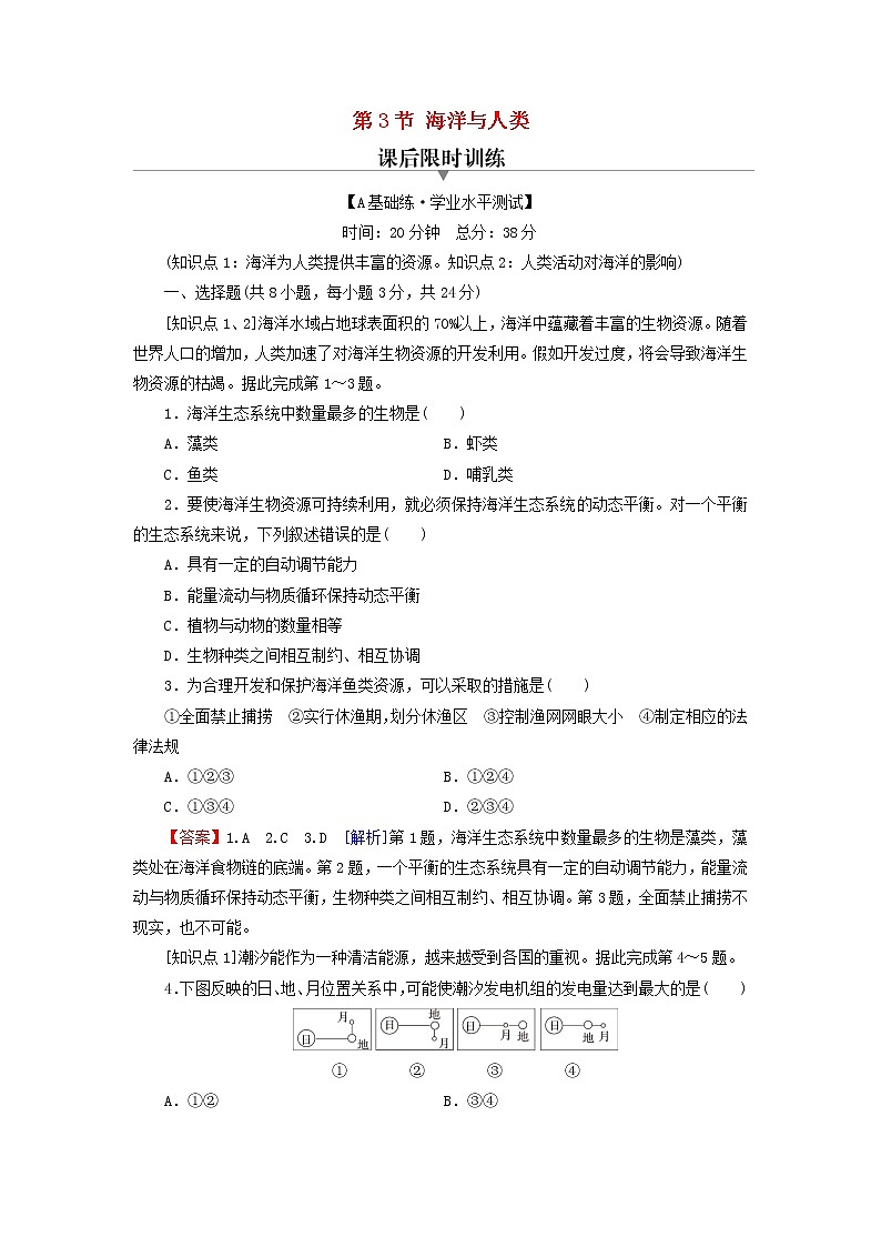 湘教版必修第一册高中地理第4章地球上的水第3节海洋与人类课后训练含解析01