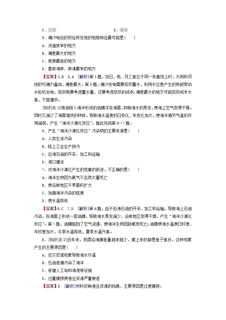 湘教版必修第一册高中地理第4章地球上的水第3节海洋与人类课后训练含解析02