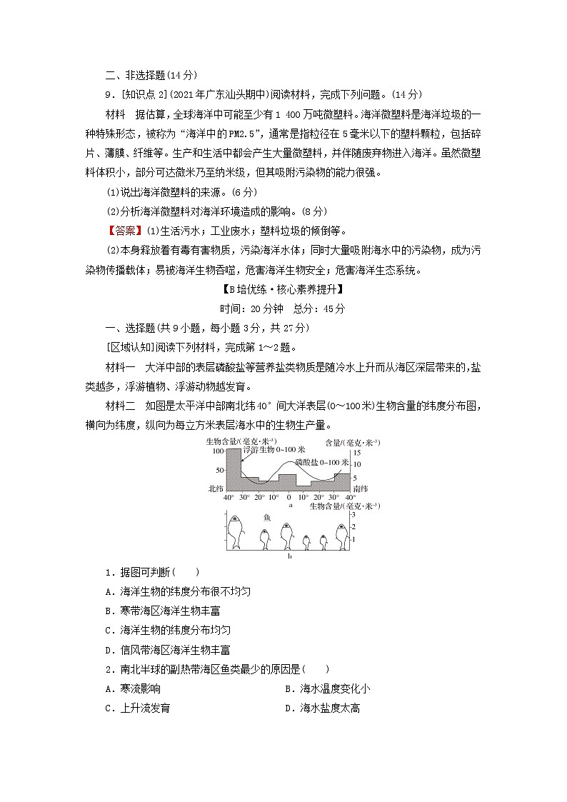湘教版必修第一册高中地理第4章地球上的水第3节海洋与人类课后训练含解析03
