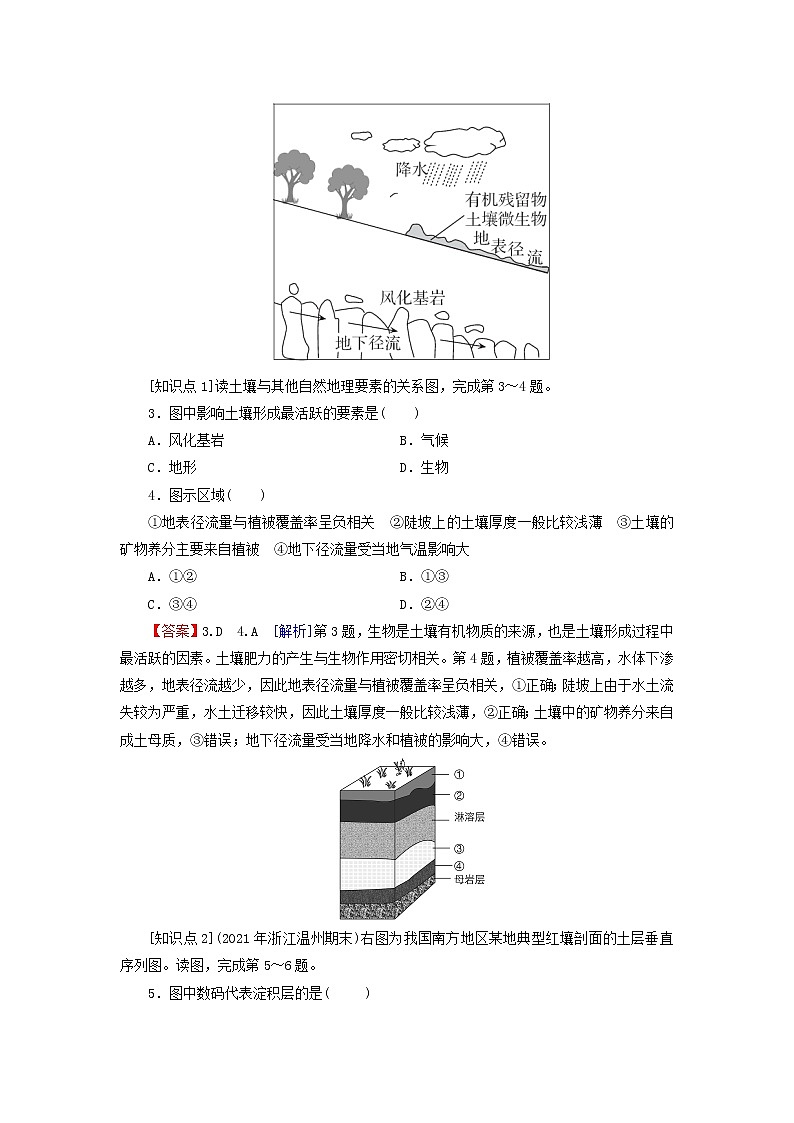 湘教版必修第一册高中地理第5章地球上的植被与土壤第2节土壤的形成课后训练含解析第2页