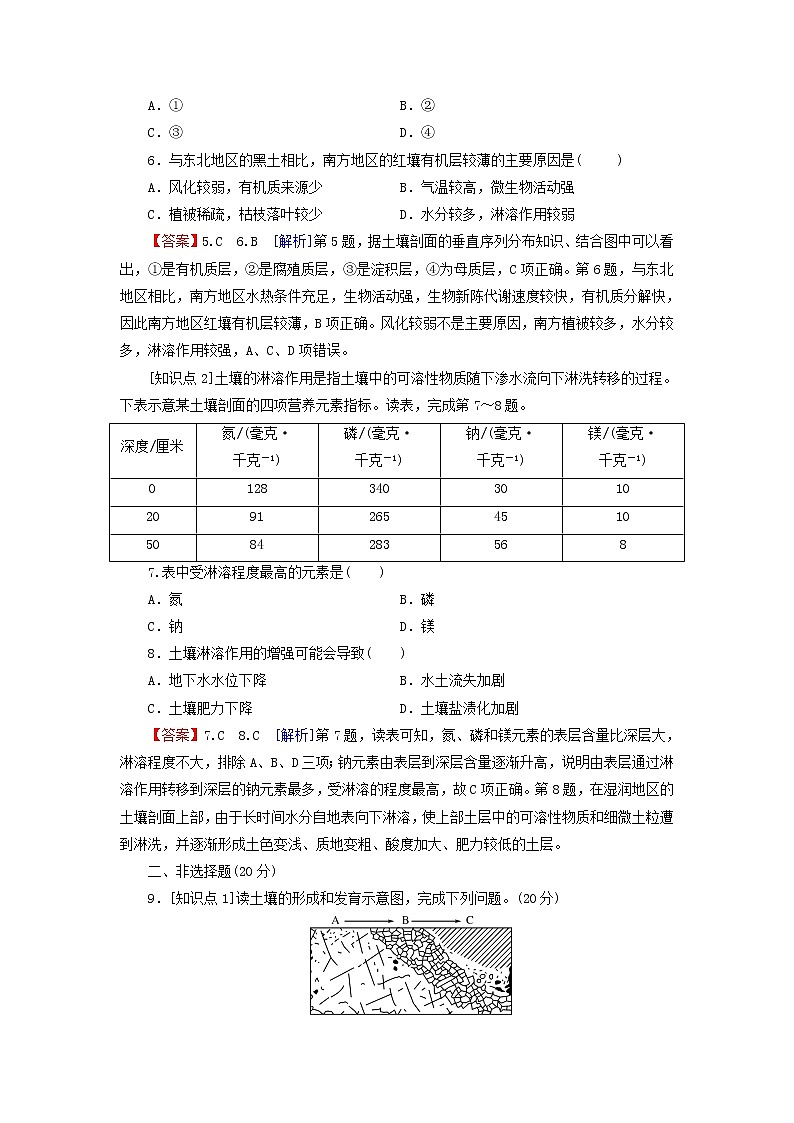 湘教版必修第一册高中地理第5章地球上的植被与土壤第2节土壤的形成课后训练含解析第3页