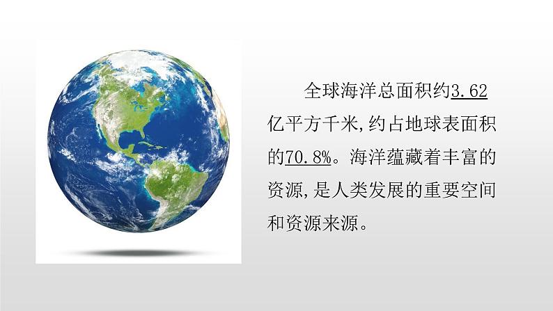 2022人教部编2022中图版2019必修二4.2第二节国家海洋权益与海洋发展战略(共3课时）60张PPT02