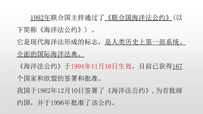 2022人教部编2022中图版2019必修二4.2第二节国家海洋权益与海洋发展战略(共3课时）60张PPT05