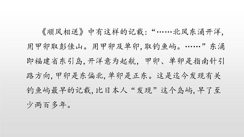 2022人教部编2022中图版2019必修二4.3第三节南海诸岛与钓鱼岛及其附属岛屿31张PPT02