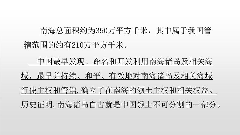 2022人教部编2022中图版2019必修二4.3第三节南海诸岛与钓鱼岛及其附属岛屿31张PPT07