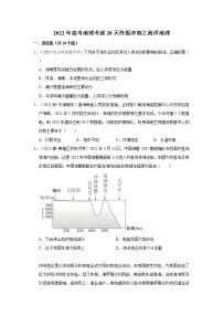 高2022届 高三 地理考前20天终极冲刺 海洋地理专项训练（含解析答案）