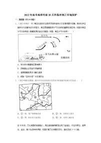 高2022届 高三 地理考前20天终极冲刺 环境保护专项训练（含解析答案）